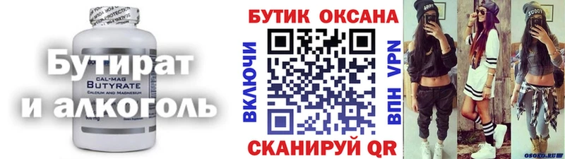 Бутират 99% Инсар